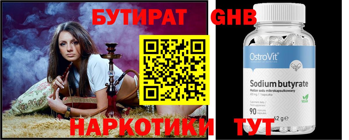 Бутират жидкий экстази Прохладный