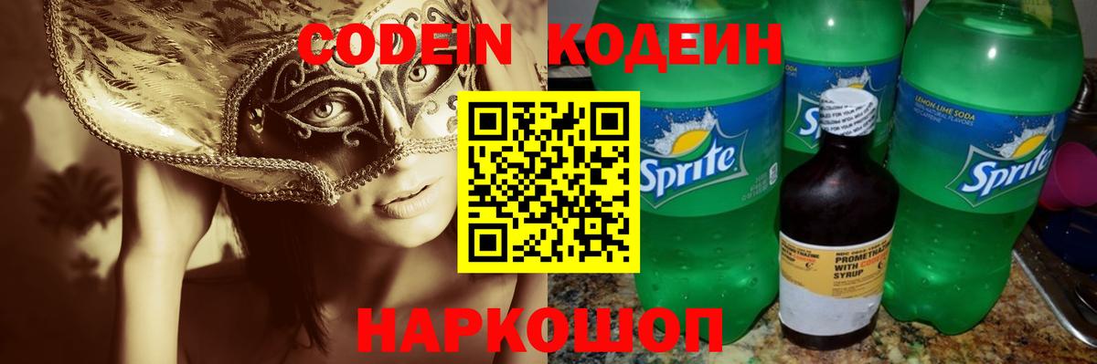 Codein напиток Lean (лин) Прохладный