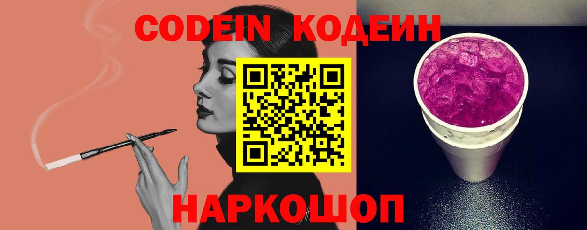 Прохладный  Codein Purple Drank  Вход с VPN  Кодеиновый сироп Lean напиток Lean (лин) 