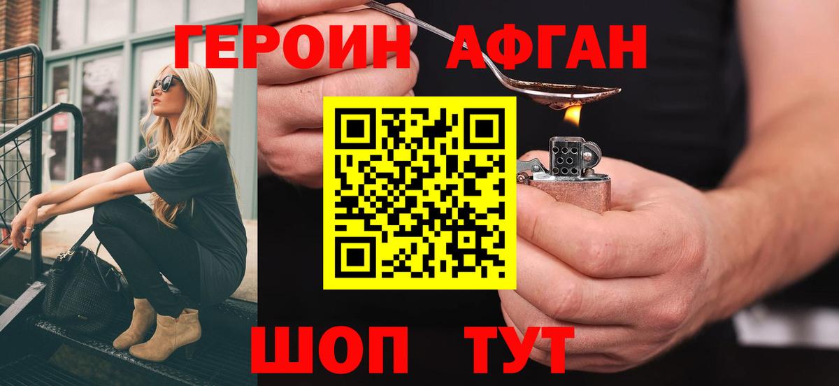 Прохладный  ГЕРОИН  Вход с VPN  ГЕРОИН белый 