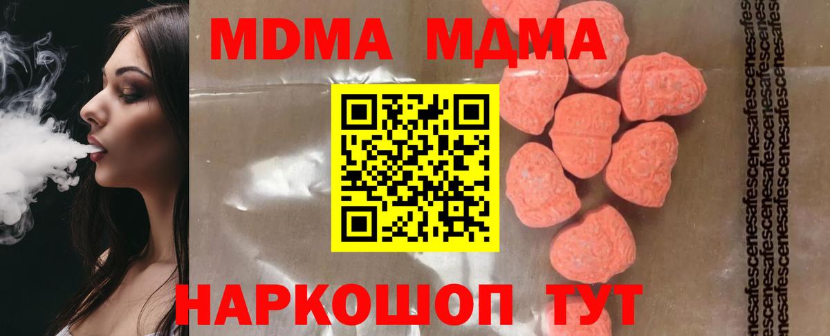 Прохладный  МДМА молли  Вход с VPN  МДМА кристаллы 